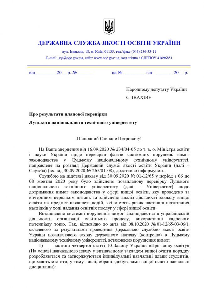 Тягнув собі угодних, не контролював навчання: міністерська «ревізія» перевірила роботу ректора Савчука