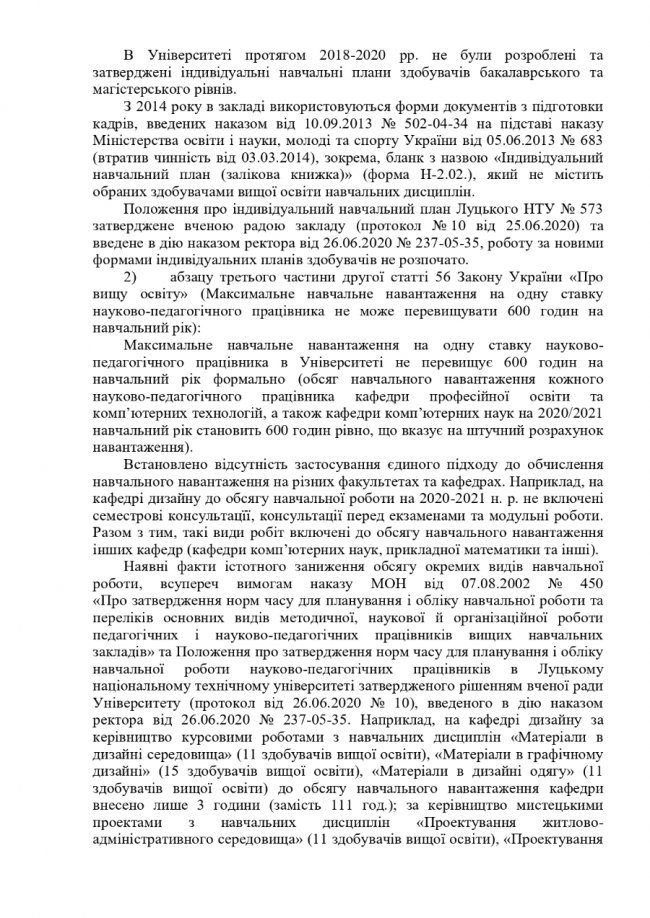 Тягнув собі угодних, не контролював навчання: міністерська «ревізія» перевірила роботу ректора Савчука