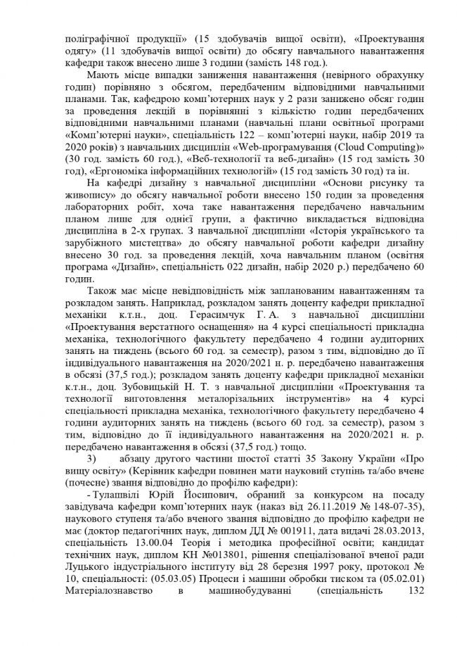 Тягнув собі угодних, не контролював навчання: міністерська «ревізія» перевірила роботу ректора Савчука