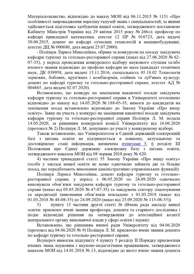 Тягнув собі угодних, не контролював навчання: міністерська «ревізія» перевірила роботу ректора Савчука