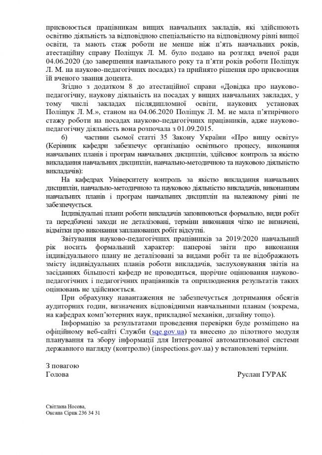 Тягнув собі угодних, не контролював навчання: міністерська «ревізія» перевірила роботу ректора Савчука