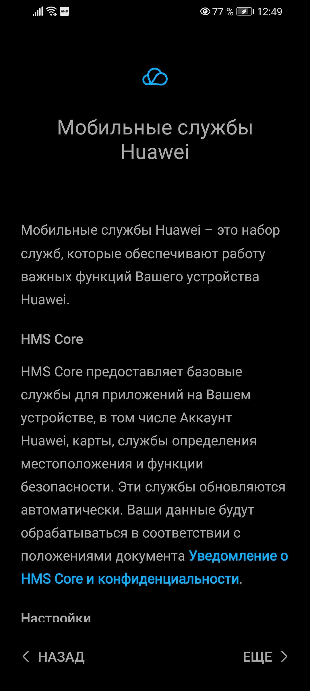 screenshot_20201015_124931_com-huawei-hwid_-6124534