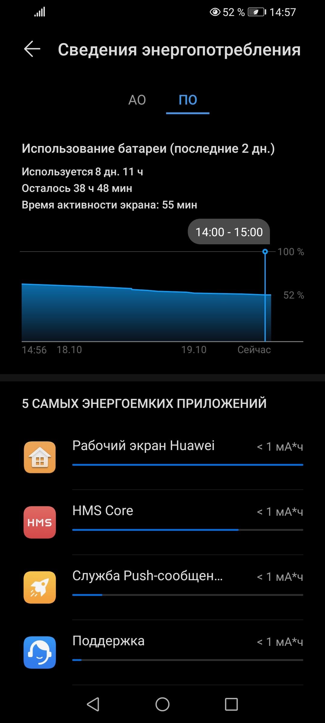 screenshot_20201019_145707_com-huawei-systemmanager-2489787