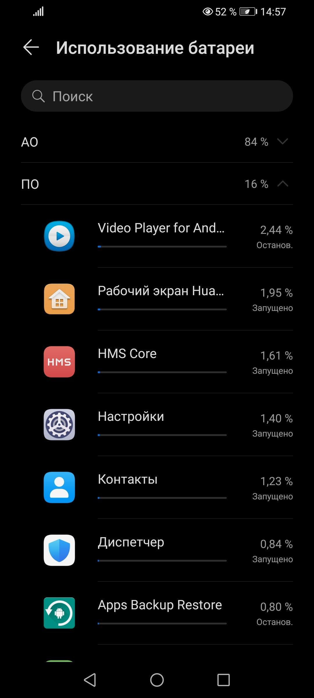 screenshot_20201019_145751_com-huawei-systemmanager-5053565