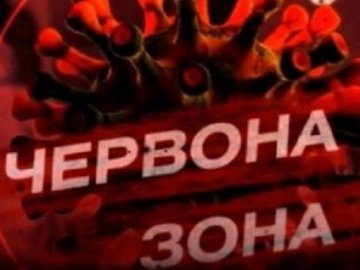 В Україні оновили поділ на карантинні зони: частина Волині увійде до «червоного» рівня епіднебезпеки